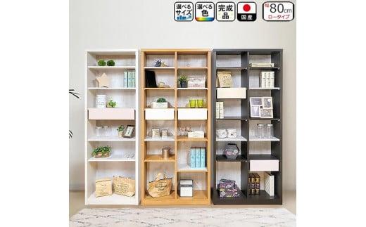 【完成品】書棚 本棚 完成品 組み立て不要 薄型 本棚 スリム オープンラック 棚 可動棚 木製 幅80cm 奥行30cm 高さ130cm ルーベルト（本体ナチュラル）