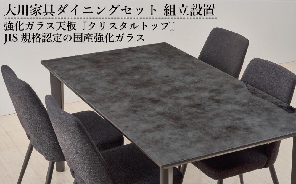 150ガラストップテーブルとDC-5イス4脚の5点セット【4本脚／天板：ブラック／張地：布ブラック】