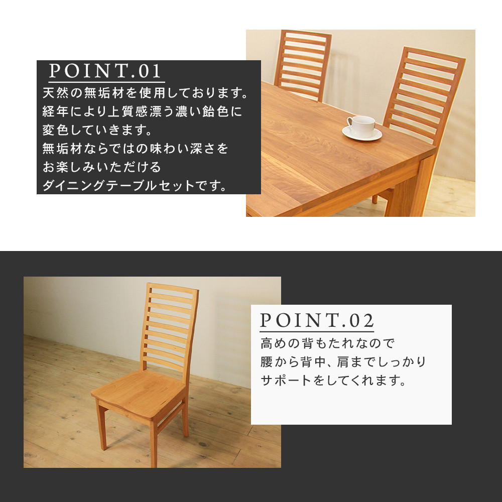 【大川家具】無垢材 ダイニングテーブルセット・ハイバックチェア 風雅 幅1800 ブラックチェリ－