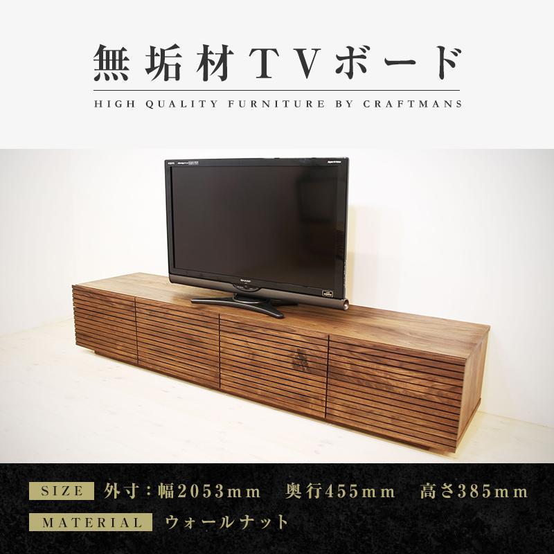 【大川家具】無垢材 テレビボード  ローボード テレビ台  TV台 風雅 type2 幅2000  ウォールナット ナチュラル インテリア 収納 日本製 完成品 組み立て不要 高級感  【設置付き】