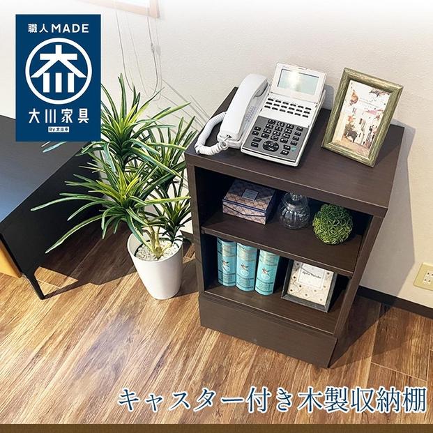 キャスター付き ワゴン 木製 収納棚 大川家具 国産 電話台 完成品 会縁 ナチュラル 【 収納棚 チェスト 薄型 ファックス台 ラック リビング収納 サイドワゴン 収納 日本製 プリンター台 キャビネット サイドテーブル