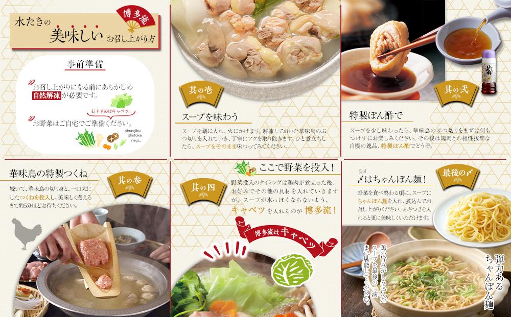 【H-A4W】博多華味鳥 水炊きセット ( 3～4人前 ) ちゃんぽん麺付