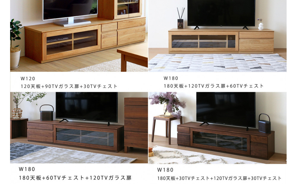 【開梱設置】高野木工 ASTER SET8 アスター 180TV天板 + 120TVガラス扉 + 60TVチェスト ウォルナット【10年保証】