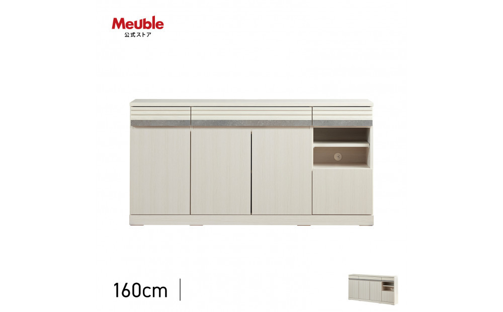 サイドボード 160cm シーン オークホワイト 【モーブル／大川家具】