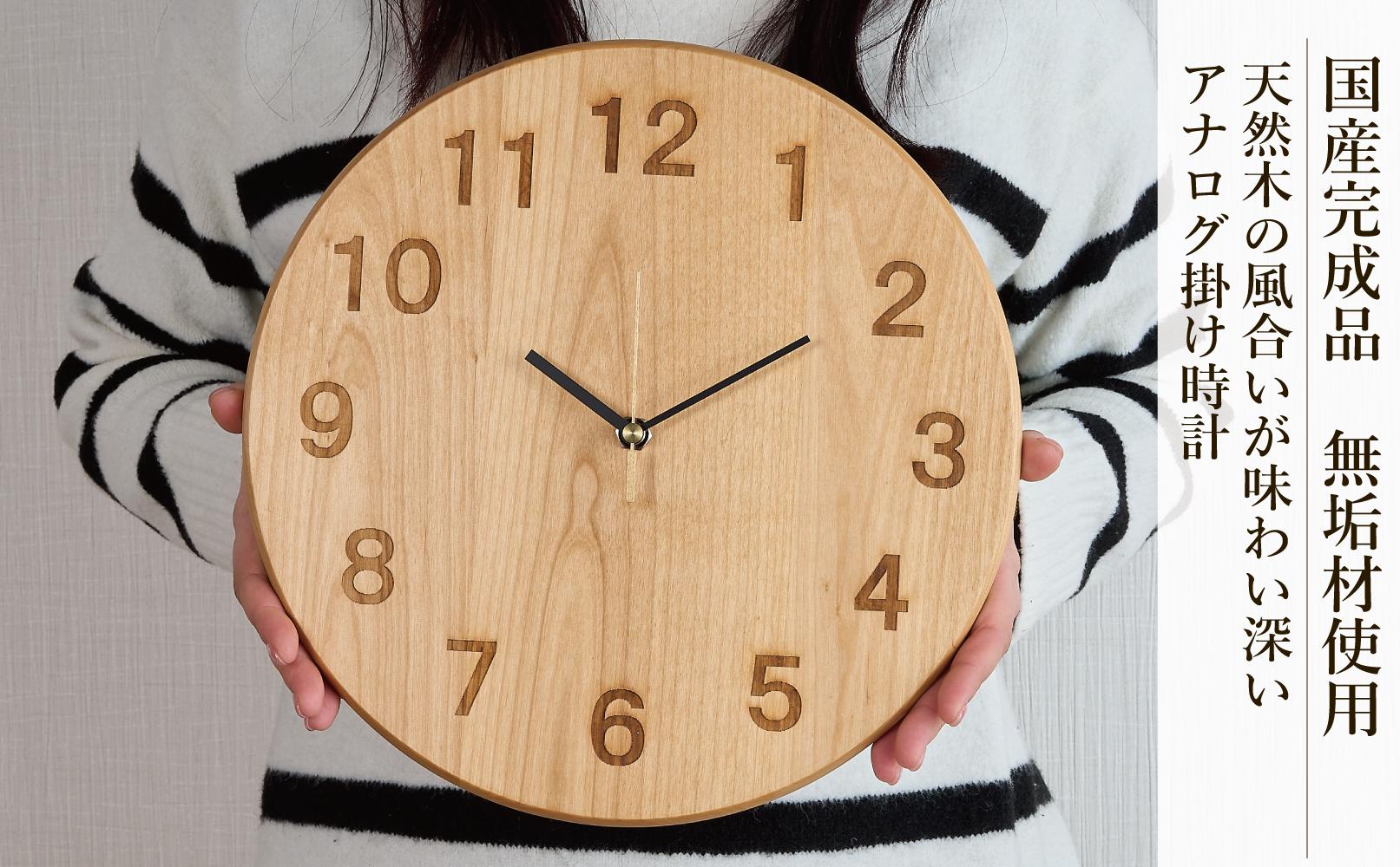 掛け時計 木の時計 木製 アルダー 丸形 大サイズ 直径32cm アナログ 掛時計
