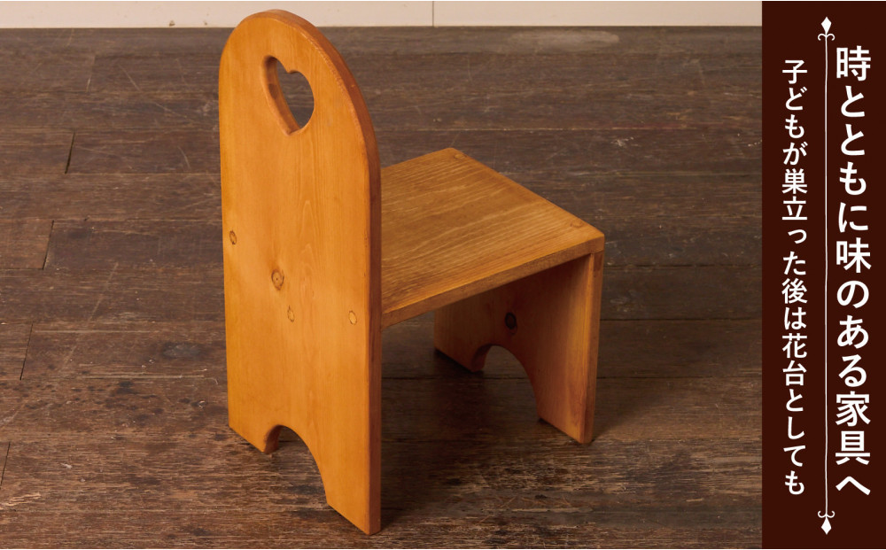 チャイルドチェア ハート