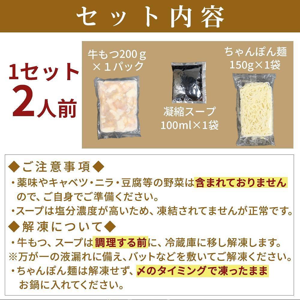 ※受付停止※濃厚もつ鍋 2人前セット 濃縮醤油スープ付 大川市