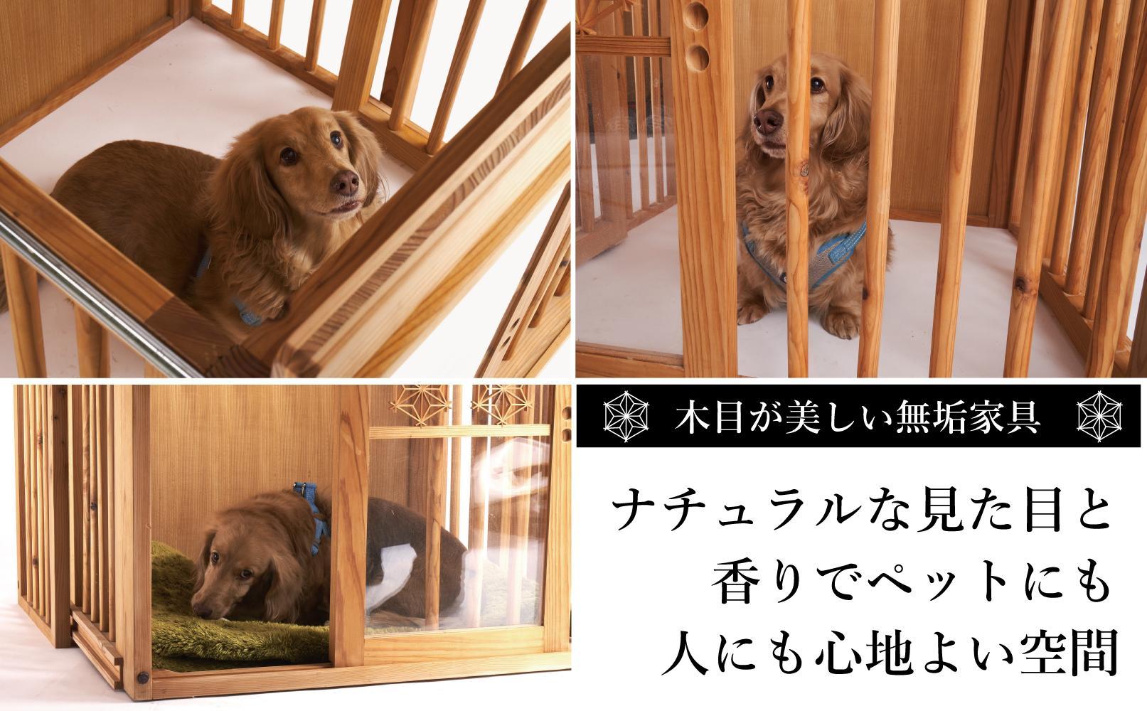 木製ペットゲージ(中)】大川伝統工芸の組子デザイン 無垢材エリア拡張