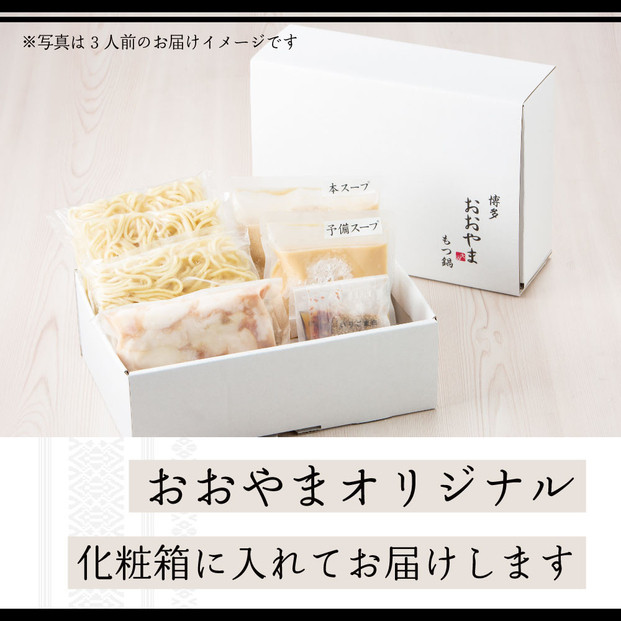 【定期便3ヶ月】博多もつ鍋おおやまもつ鍋しょうゆ味3人前