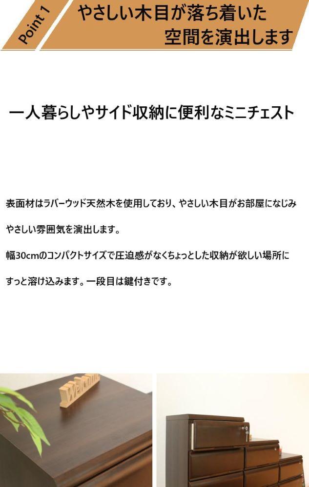 大川家具 チェスト ミニ 幅30cm 引出し 3段 サイド 収納 ブラウン