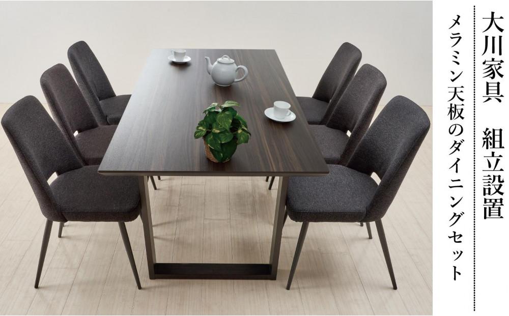 【MTテーブル】メラミントップ180テーブル＜ウォールナット／2本脚＞とDC-5イス＜布ブラック＞6脚の7点セット