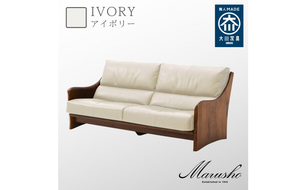 【開梱設置】MARUSHO ナトゥーラ 3人掛けソファ アイボリー 本革 無垢 ソファ 3P 3人掛け ソファー デザイナーズ 牛革 天然木 レザー 日本製 大川家具 丸庄 リビング 本革ソファ おしゃれ 送料無料