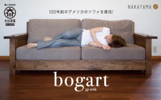 無垢材にこだわり家具をつくるナカヤマ木工ソファボガード3P★「丁寧な仕事」「期待を裏切らな い家具作り」をモットーに、25年前から伝統の技を駆使した無垢材家具をつくり続けています。