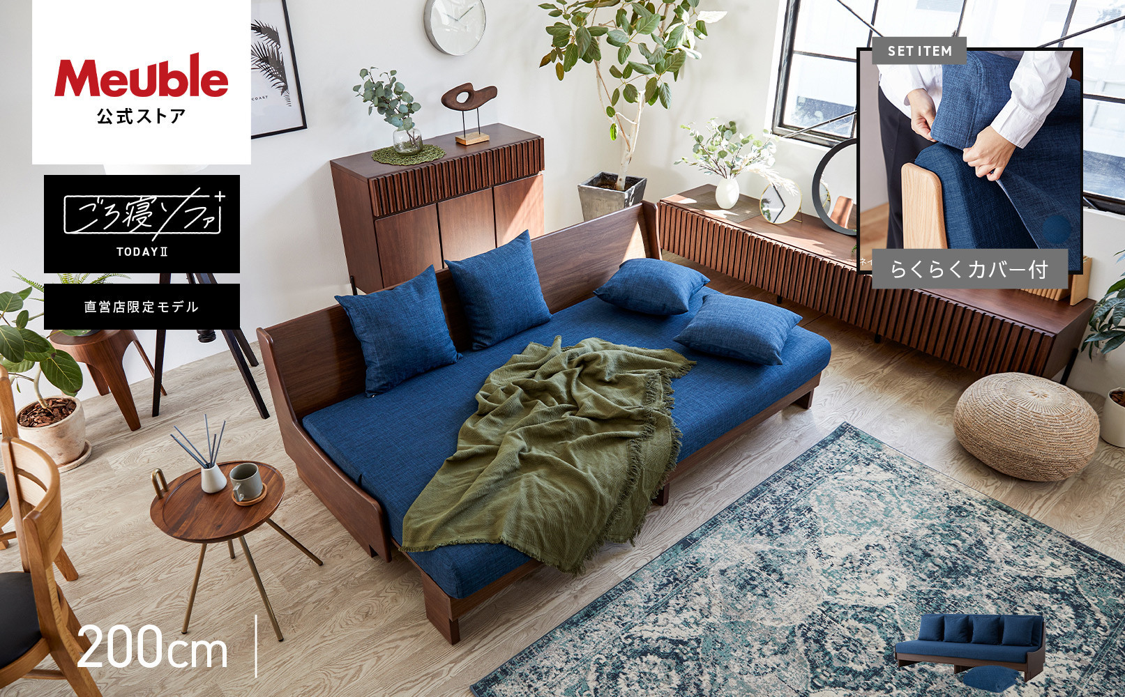 トゥデイ2 ソファベッド 200cm 同色らくらくカバー付き：BR×ネイビー【モーブル】【大川家具】