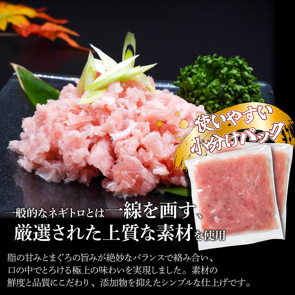 ネギトロ 900g （300g×3パック）