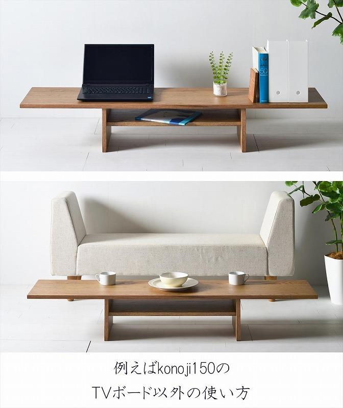 シンプルでおしゃれなテレビボード　konojiＴＶボード90／チェリー　テレビ台　無垢材　天然木　ロータイプ　完成品　ローボード　ローテーブル　センターテーブル　パソコンデスク　本棚