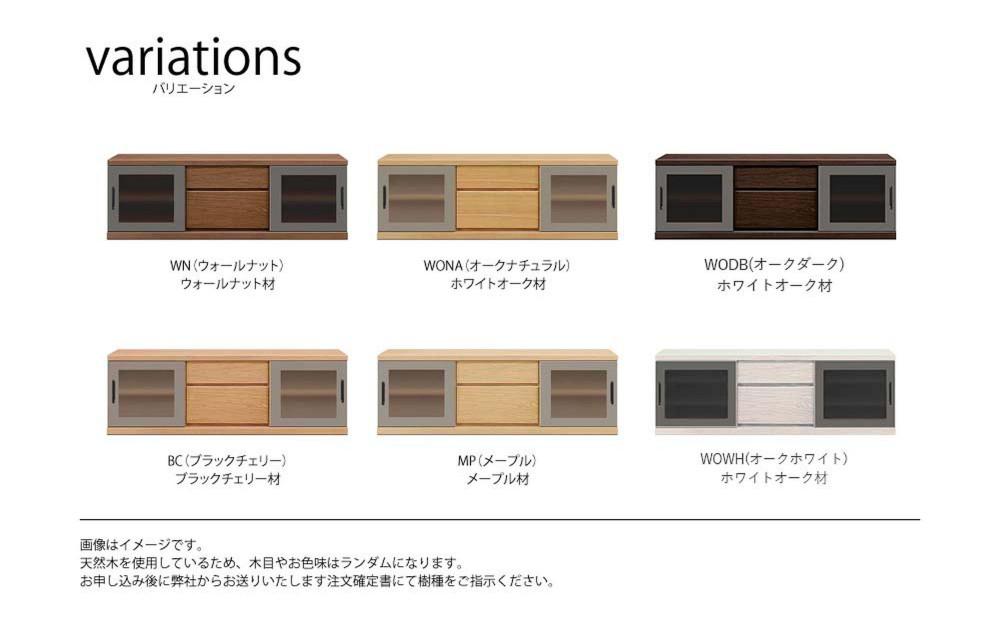 天然木リビング家具アーザ(ローボード テレビ台・TVボード)150cm  H45【6色】