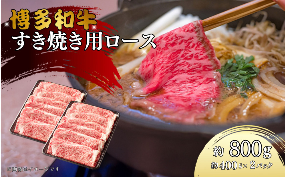 博多和牛　リブローススライス　約800g（約400g×2）