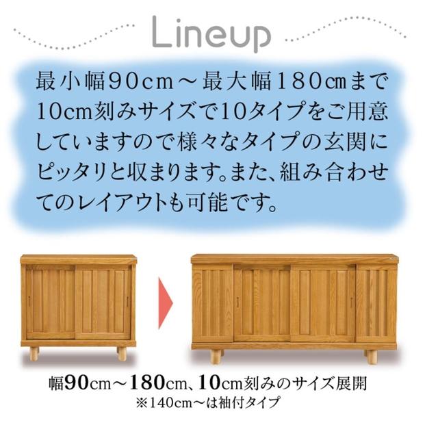 大川家具　シューズボックス　和光1800L　幅180cm  靴箱 収納
