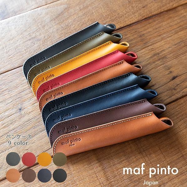 maf pinto(マフ ピント) ペンケース １本差し ペンシース 万年筆 筆箱 ダークブラウン レザー 本革 日本製