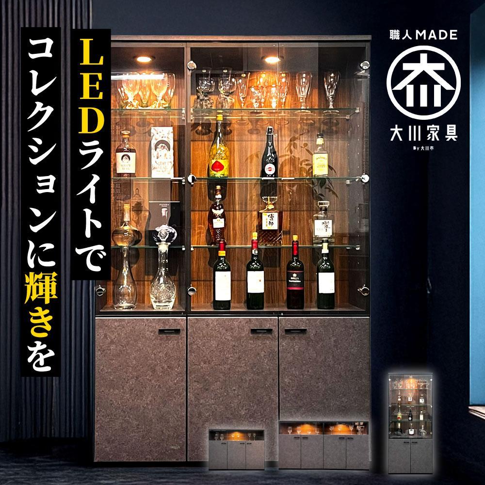 コレクションケース お酒収納 収納ボックス 琉月 幅120cm 奥行40cm 高さ180