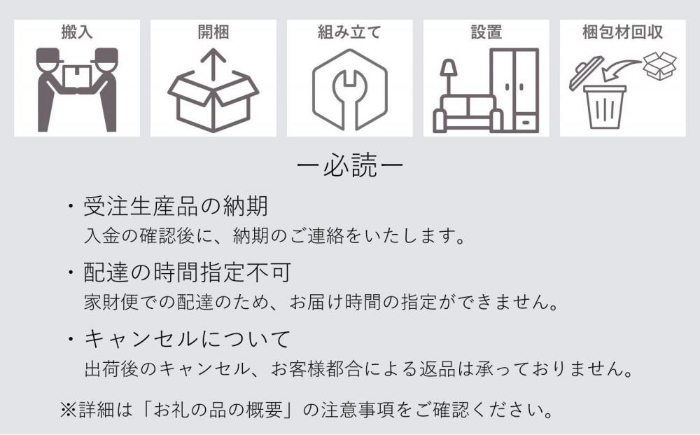 【ブラック】大川家具　開梱設置　幅90cm　4段　チェスト　モデルノD　古賀清木工