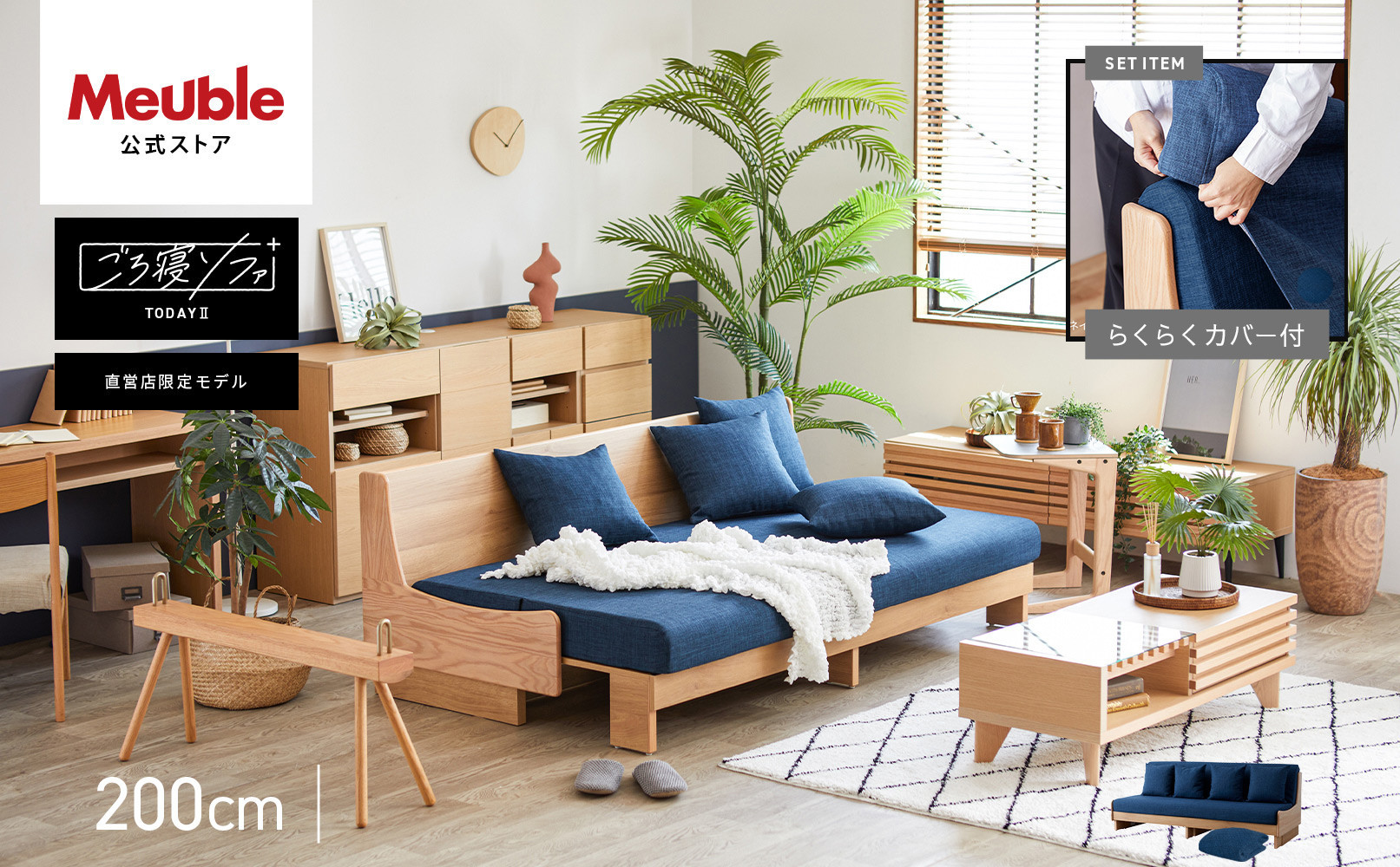 トゥデイ2 ソファベッド 200cm 同色らくらくカバー付き：NA×ネイビー【モーブル】【大川家具】