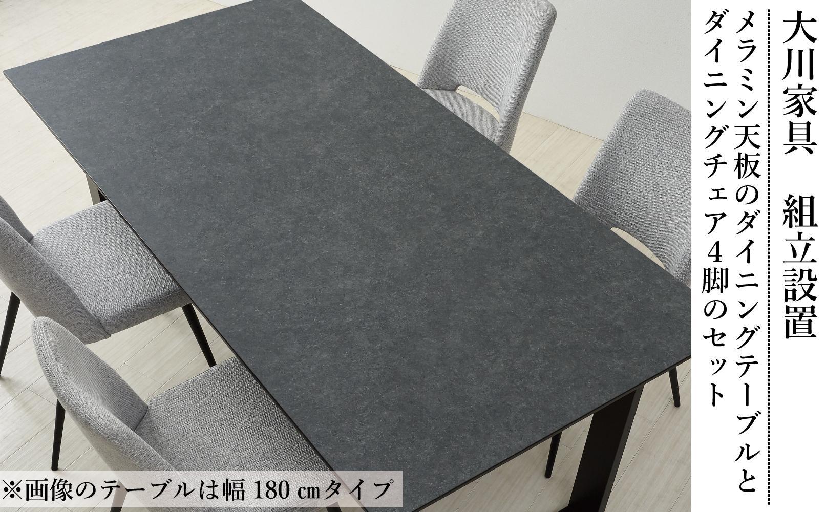 150メラミントップテーブル(木脚)とDC-5イス4脚の5点セット【クルーズ＜2本脚・グレー＞】