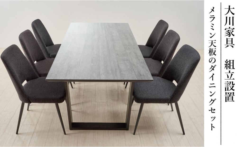 【MTテーブル】メラミントップ180テーブル＜ロック／2本脚＞とDC-5イス＜布ブラック＞6脚の7点セット