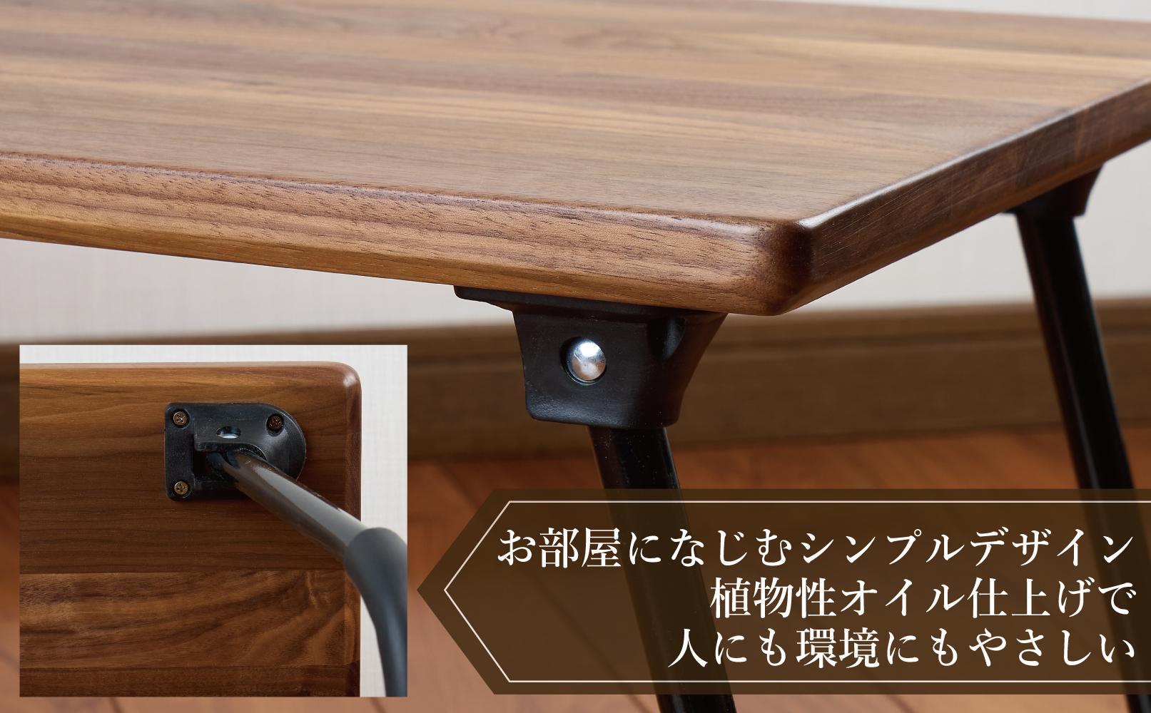 ローテーブル 折りたたみ 木製 ウォールナット無垢材 1人用Sサイズ