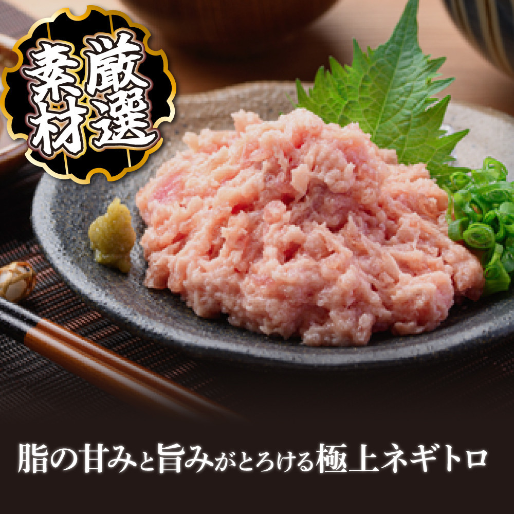 ネギトロ 900g （300g×3パック）