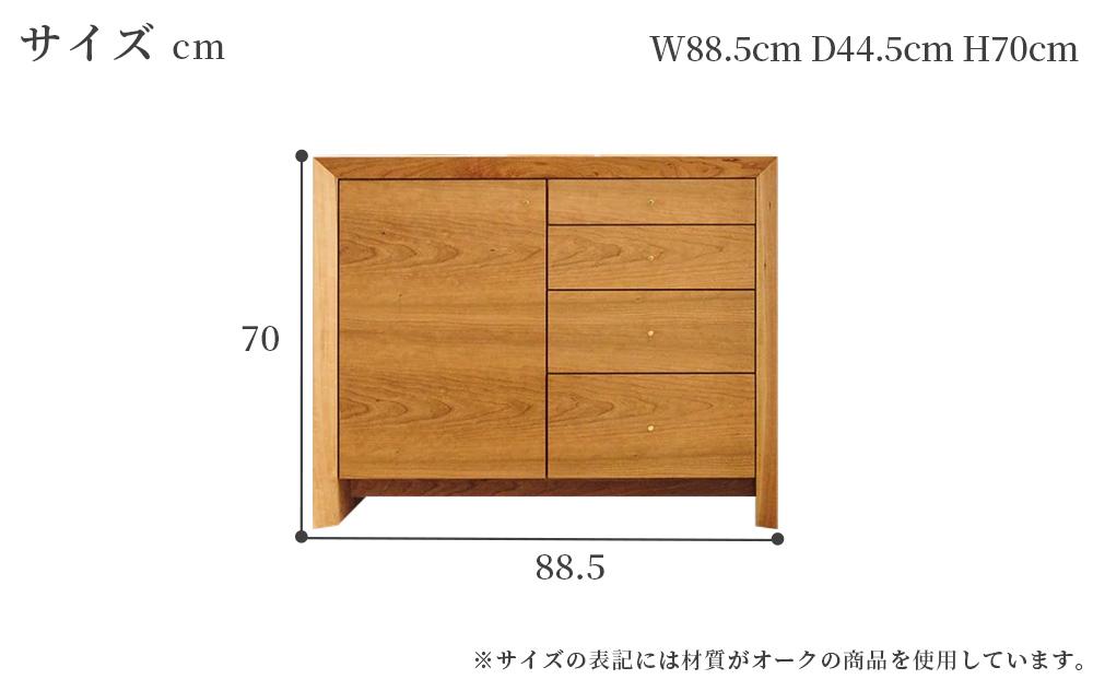 アミーコ チェスト&ドア089【材種：ウォールナット】