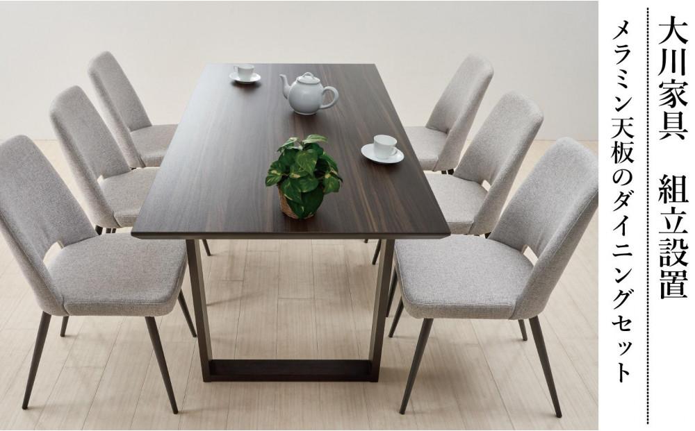 【MTテーブル】メラミントップ180テーブル＜ウォールナット／2本脚＞とDC-5イス＜布グレー＞6脚の7点セット