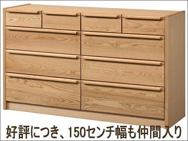 【幅149.5 奥行46 高さ88.3】アンリ150センチ幅4段ローチェスト（レッドオーク）