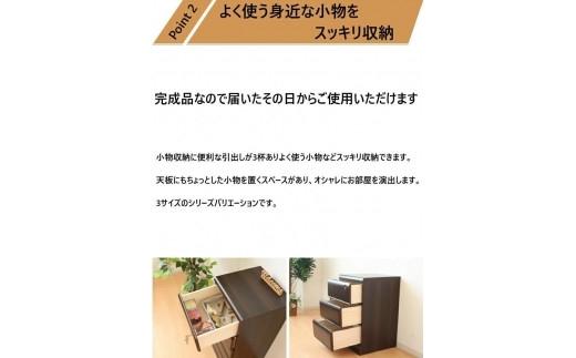 大川家具 チェスト ミニ 幅40cm 引出し 3段 サイド 収納 ブラウン