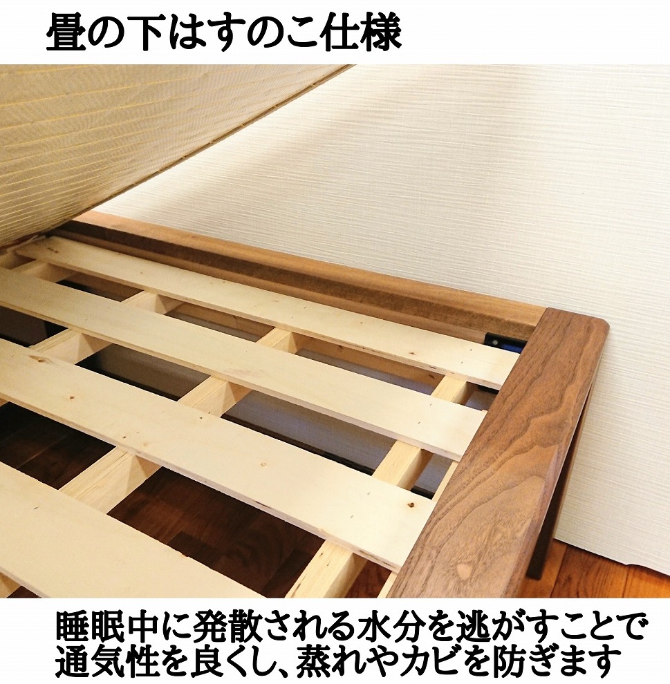 畳ベッド  シングル  梓  ウォールナット  無垢材  宮付 棚 収納 大川家具