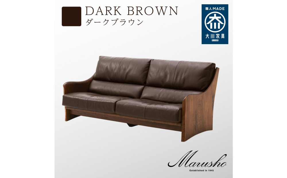 【開梱設置】MARUSHO ナトゥーラ 3人掛けソファ ダークブラウン 本革 無垢 ソファ 3P 3人掛け ソファー デザイナーズ 牛革 天然木 レザー 日本製 大川家具 丸庄 リビング 本革ソファ おしゃれ 送料無料