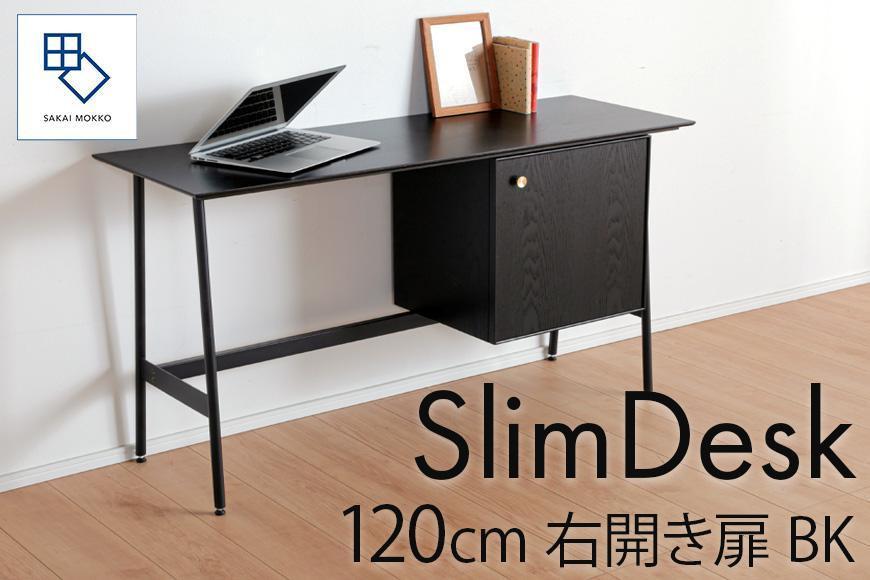【slim desk／スリムデスク 幅120cm 右開き扉タイプ ブラック】★奥行39cmでお部屋の余白に置きやすい現代のインテリアにフィットするサイズ感。