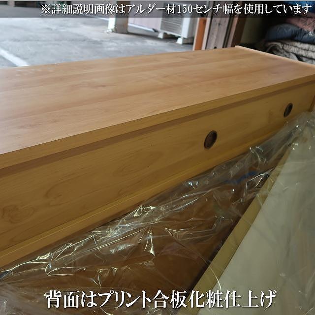 【幅179.8 奥行46 高さ41.3】ナタリー180テレビボード（アルダー）