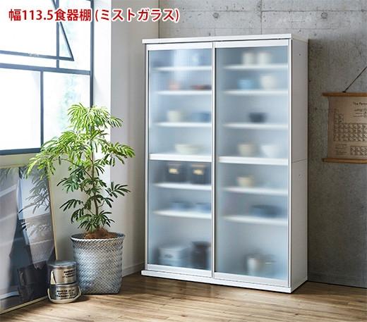 【開梱設置】引き戸 食器棚 ダイニングボード ポエム 幅113.5 （ミスト・クリア・スモークガラス）ホワイト キッチン収納 家具