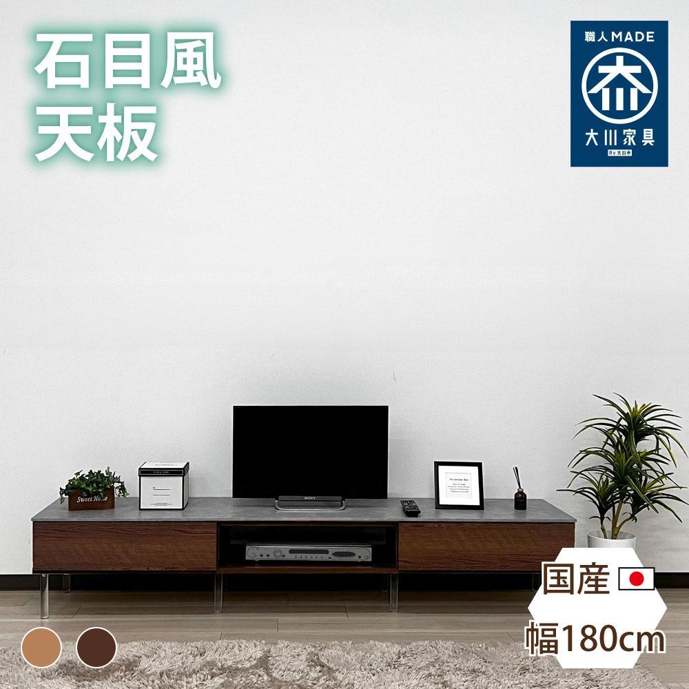 国産 収納付き テレビ台 テレビボード TV台 レイス ブラウン 幅180cm 奥行40cm 高さ35cm