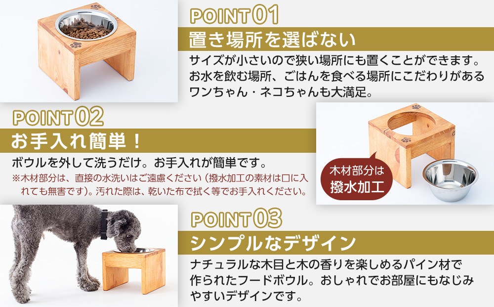 ペット用 フードボウル シングル 中型犬向き 食器台 ( 縦横19cm × 高さ15cm ) 無地