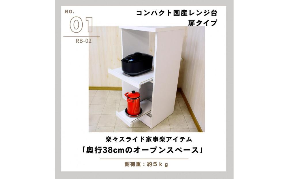 家事楽スライド式コンパクト収納！レンジも炊飯器もポットもOK！コンセント1500W！ レンジ台 収納 台所 食器棚 炊飯器 台所 台所収納 扉式 スリム 米びつ入れ キッチンボード キッチン インテリア 収納家具 キッチンカウンター キッチンラック収納 simple シンプル 日本製 国産 整理 タンス レンジボード レンジラック 棚 幅48 幅48cm 48レンジ台 扉式 ルシード ブラック