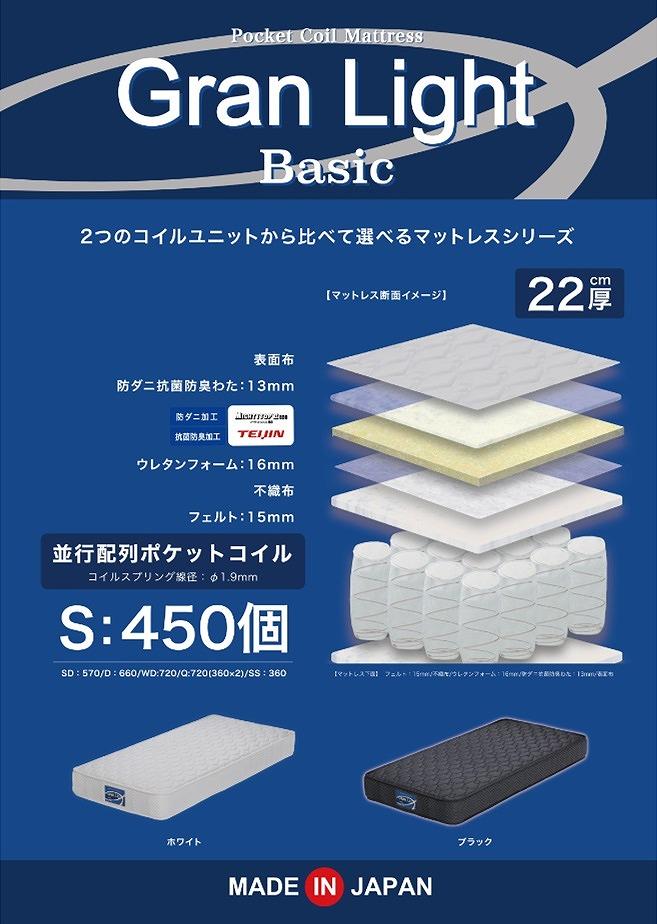 セミダブルサイズ 国産ポケットコイル マットレス グランライトベーシック【ホワイト】