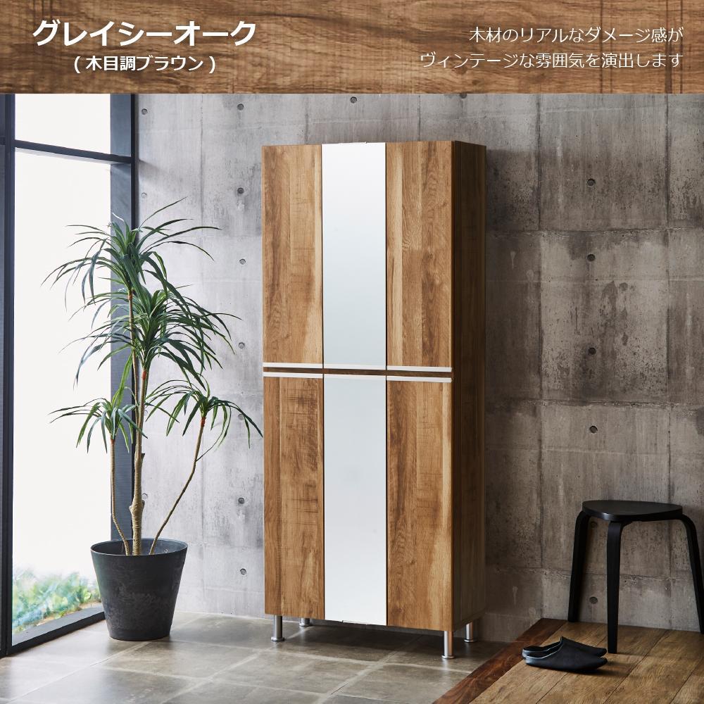 シューズボックス  【リアル75HI板 中央姿見】 グレイシーオーク