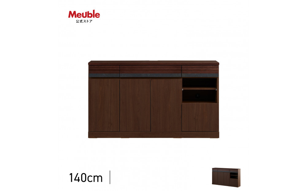 サイドボード 140cm シーン オークブラウン 【モーブル／大川家具】