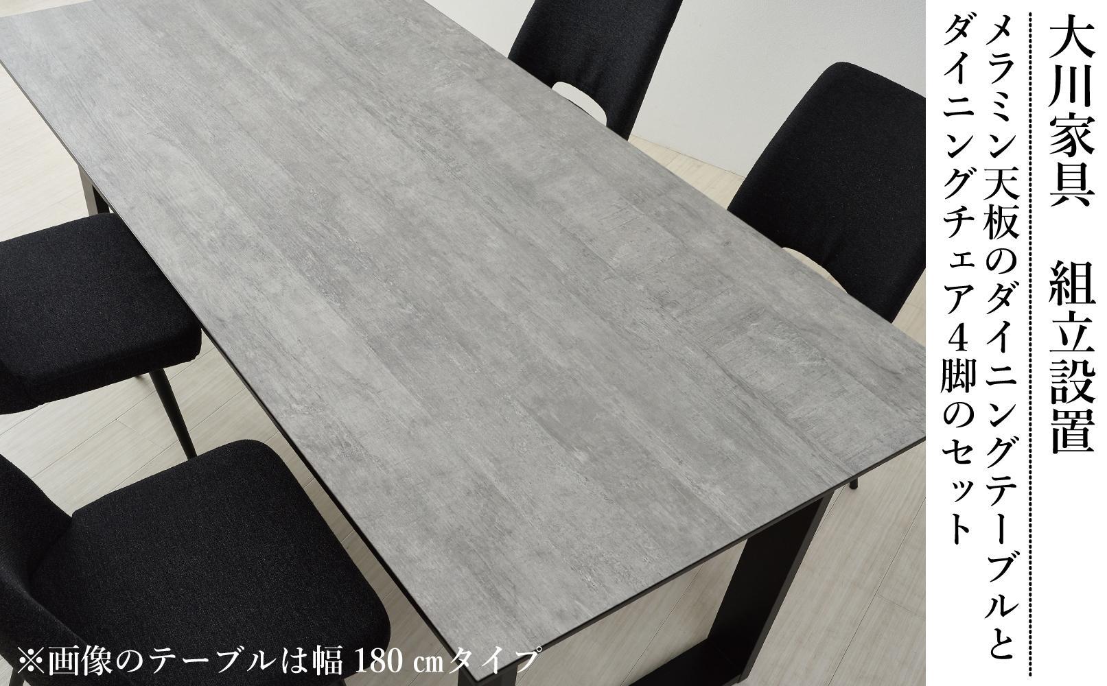 150メラミントップテーブル(木脚)とDC-5イス4脚の5点セット【ロック＜2本脚・ブラック＞】