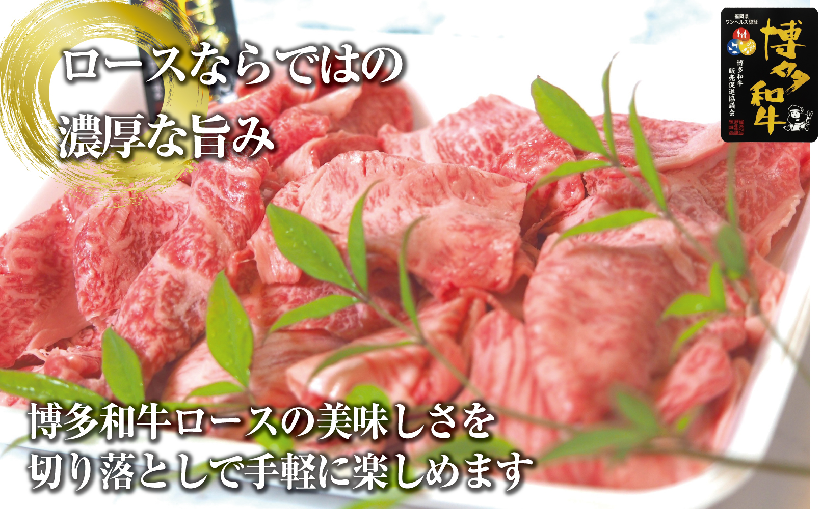 博多和牛特選肩ロース切り落とし1000g