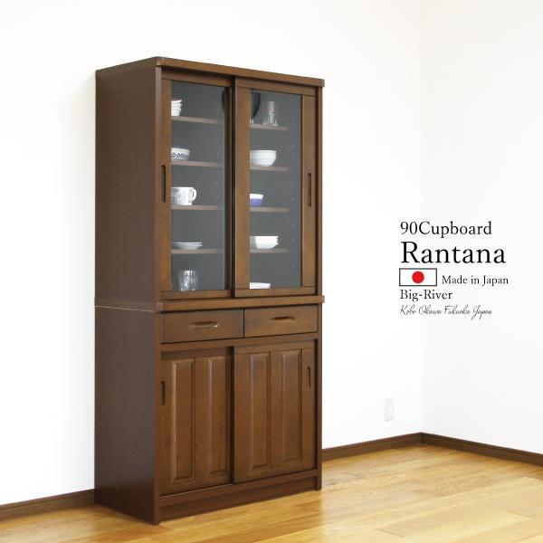 90幅食器棚 引き戸タイプ ブラウン色 キッチン収納 リビング収納 カップボード ダイニングボード