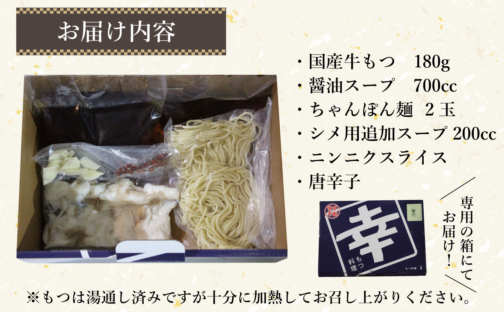 幸 もつ鍋 セット（醤油味）2～3人前 ちゃんぽん麺付